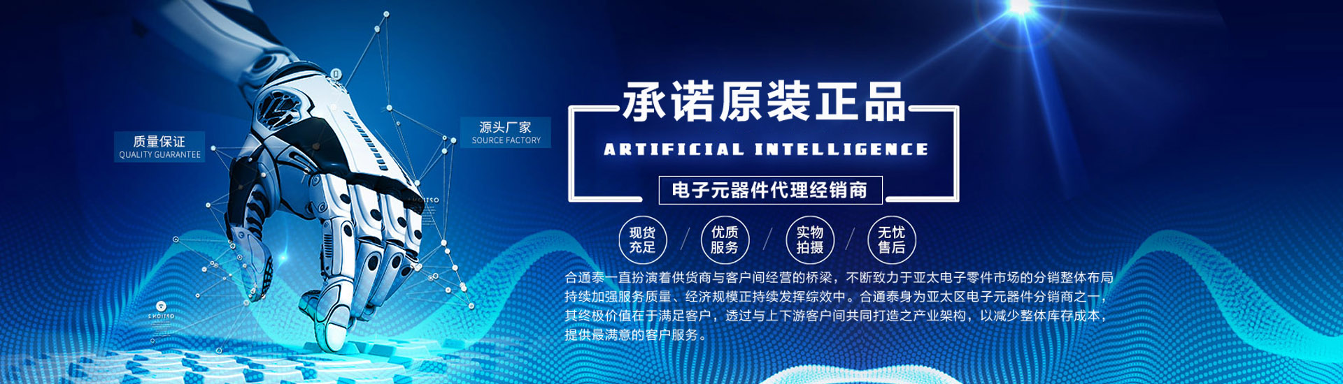 原裝正品電子元器件代理經銷